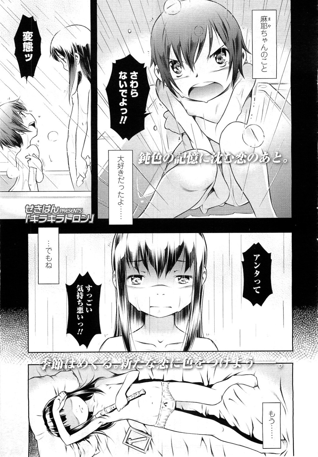 【エロ漫画】知り合いの少年と風呂でエッチなことし続けるロリ少女…やりたい放題の彼女たちはクンニやフェラなど互いを愛撫し合った後、中出しセックスで求め合う！【せきはん:キラキラトロン】