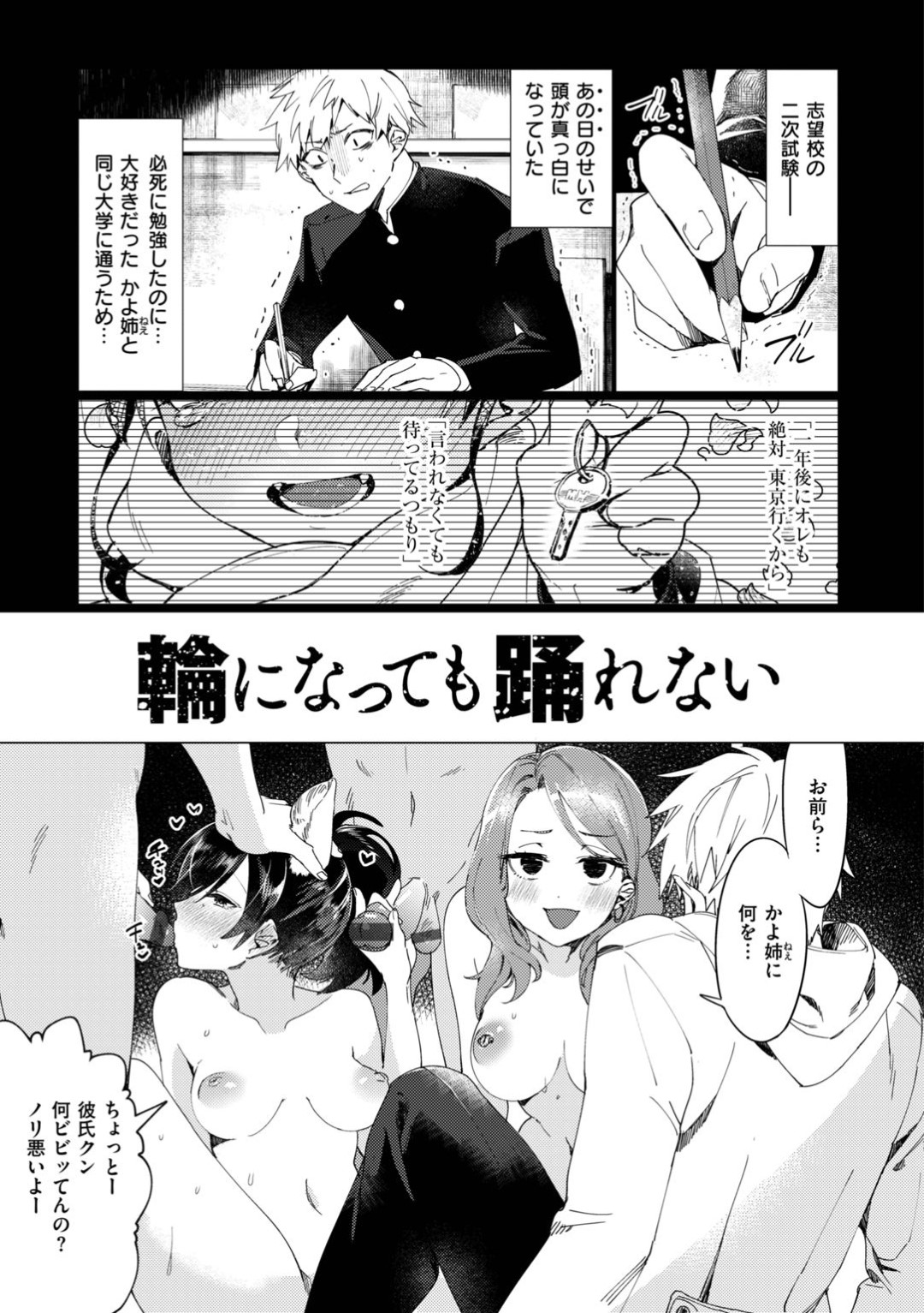 【エロ漫画】乱交パーティーでひたすら男たちとヤりまくる淫乱少女…彼らに従順な彼女は次々と巨根をフェラしたり、連続中出しさせたりと精子まみれになってヨガりまくる！【麻冬HEMP:輪になっても踊れない】