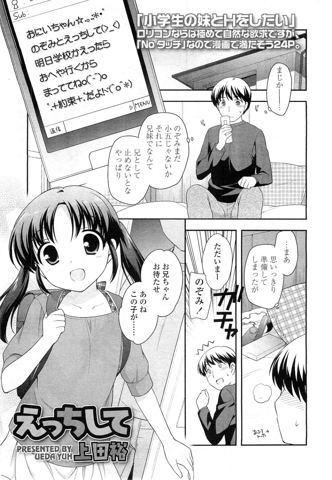 【エロ漫画】兄と彼氏の性処理を同時にするロリ貧乳妹…発情した彼らに従順な彼女は膣とアナルを同時にハメられる3P近親相姦で感じまくる！【上田裕:えっちして】