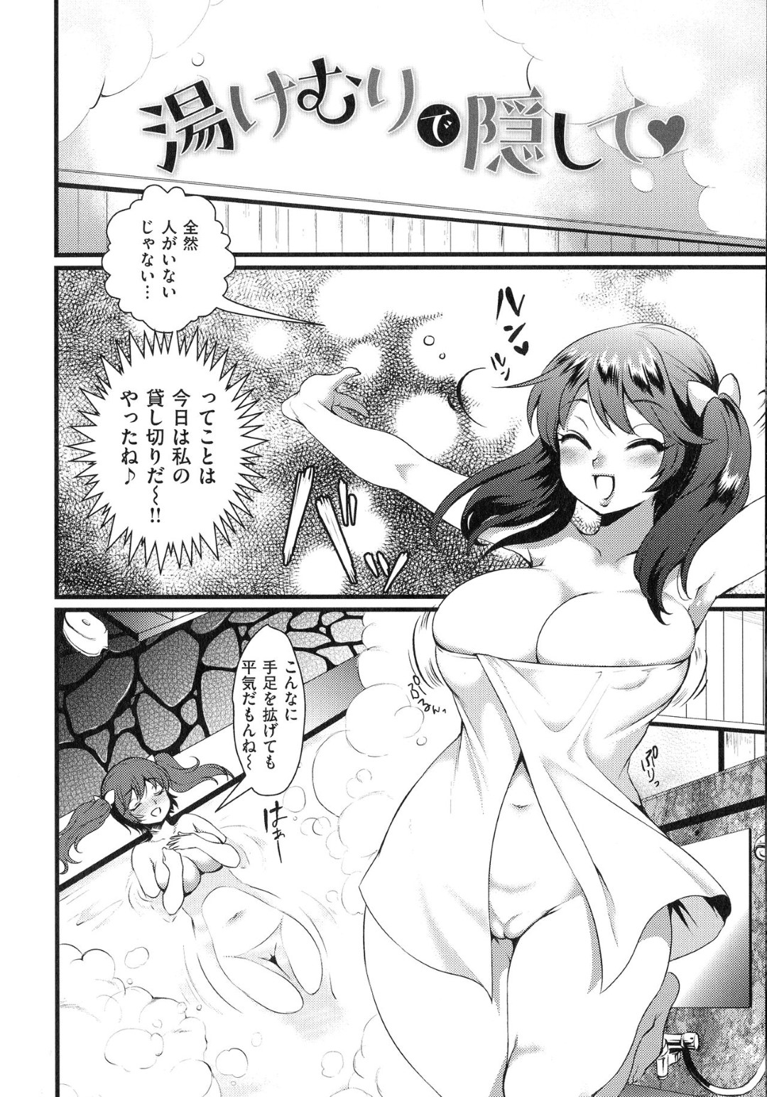 【エロ漫画】混浴露天風呂で遭遇した男と勢いでエッチしてしまうむっちり少女…淫乱ビッチである事を隠せなくなった彼女は発情した勢いに任せて中出しファック！【利行:湯けむりで隠して♡】