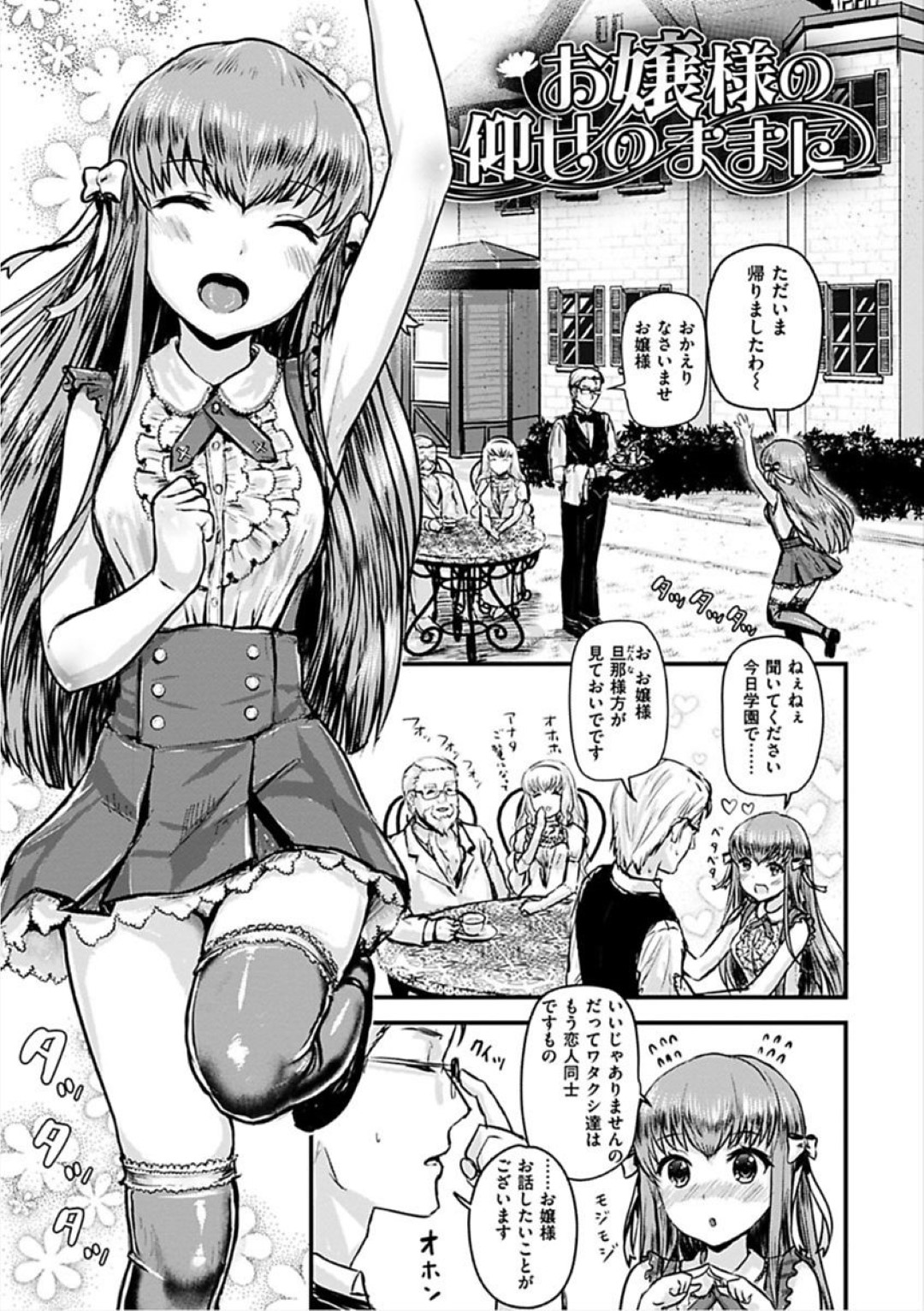 【エロ漫画】エッチなことに興味津々なあまり執事とエッチなことをしてしまうロリお嬢様…彼のされるがままとなった彼女は乳首責め、手マン、クンニなどをされた後、中出しセックスでイキまくる！【コーモ:お嬢様の仰せのままに】