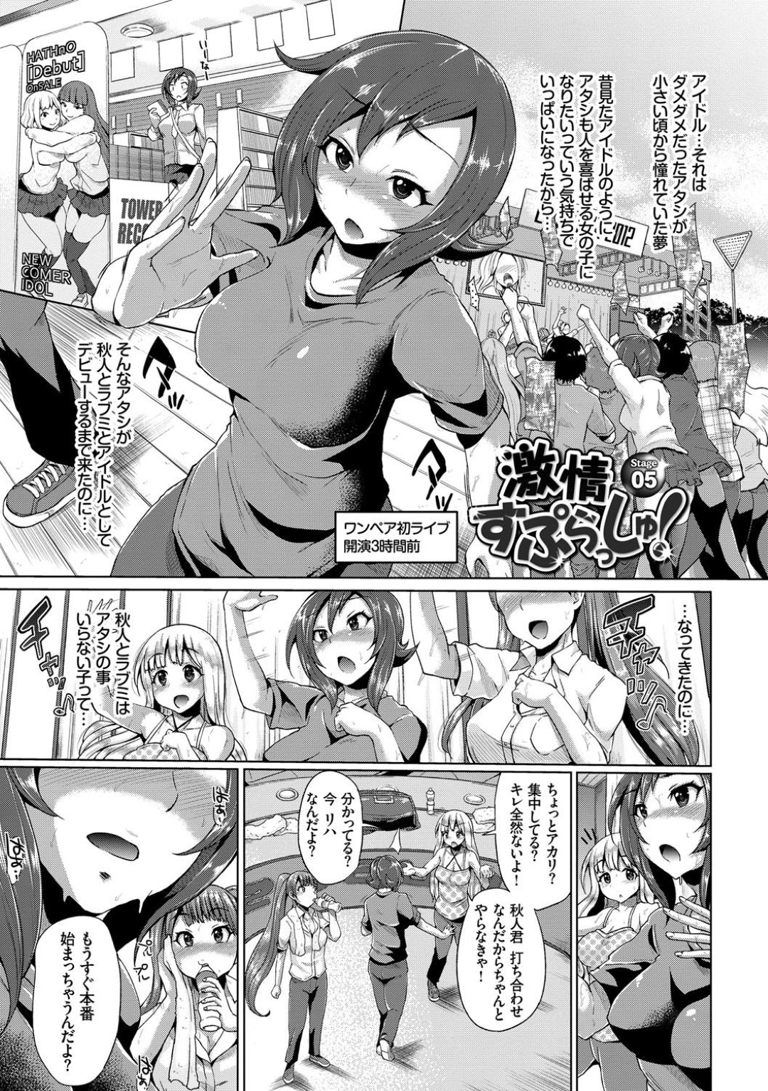 【エロ漫画】ステージ裏でマネージャーである同級生とこっそりイチャラブセックスする巨乳アイドルJK…発情して彼におねだりする彼女は巨根でハメられまくって中出しで絶頂！【夢乃狸:激情すぷらっしゅっ！Stage05】