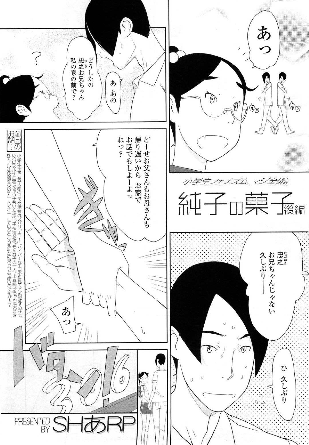 【エロ漫画】彼氏とイチャラブセックスするウブな眼鏡少女…彼に体を委ねた彼女はされるがままにクンニやアナル舐めなどをされた挙げ句、アナルセックスさせられて感じるように！【SHあRP:純子の菓子 後編】