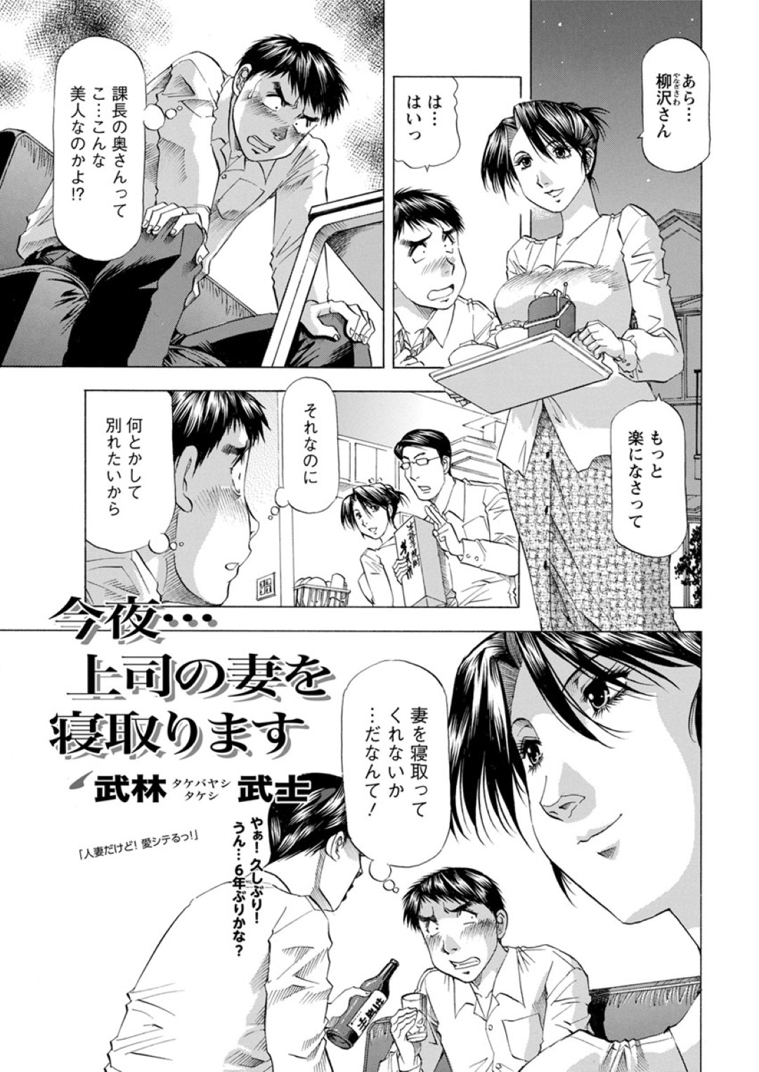 【エロ漫画】【エロ漫画】夫の部下と不倫セックスしてしまうむっちり人妻…淫乱な彼女は彼に積極的に求めては騎乗位で腰を振りまくる！【武林武士:今夜…上司の妻を寝取ります】