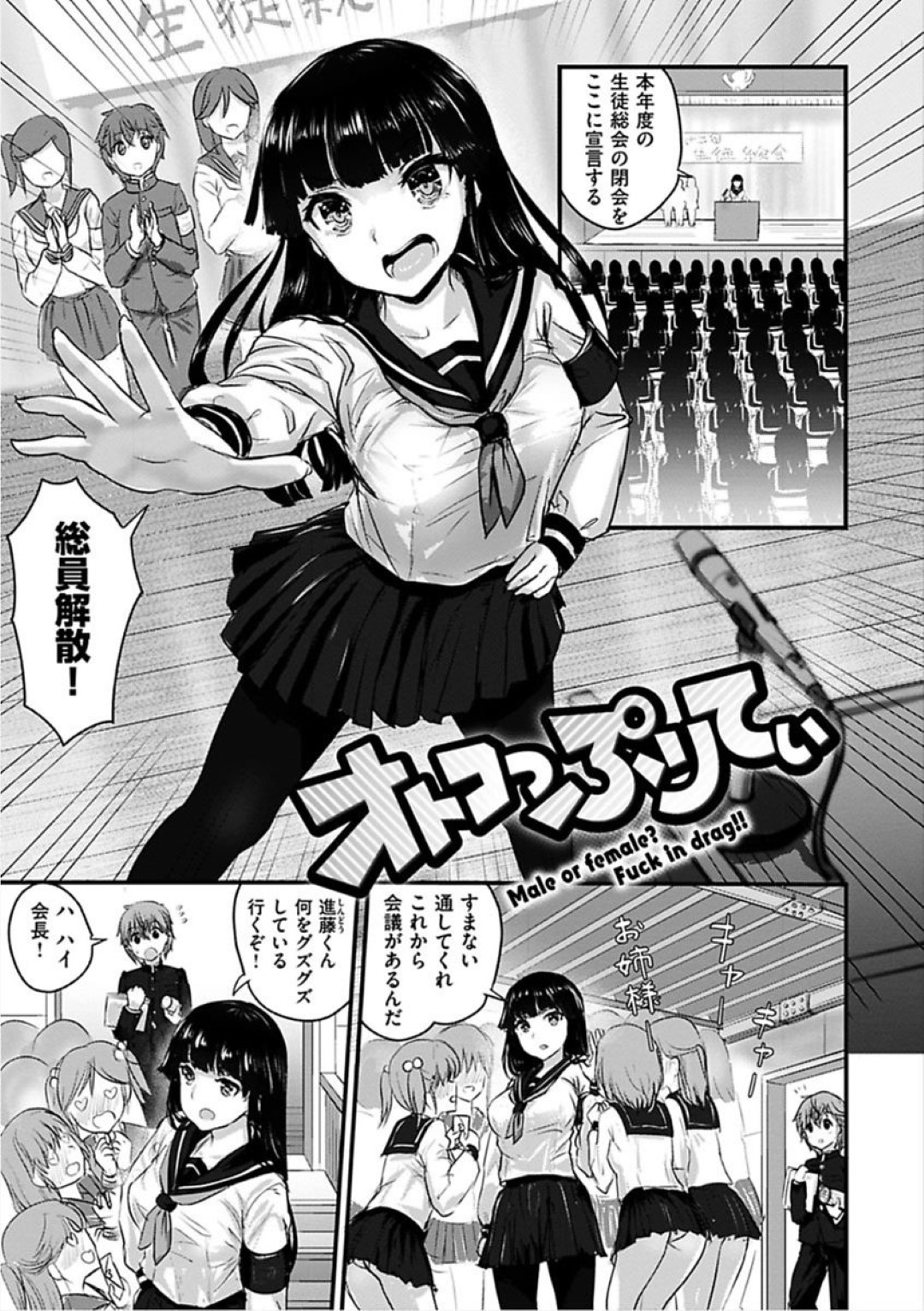 【エロ漫画】かわいい系男子に流されてエッチなことをしてしまう清楚系巨乳JK…急に男らしくなった彼にやられ放題な彼女は中出しセックスでイキまくる！【コーモ:オトコっぷりてぃ】