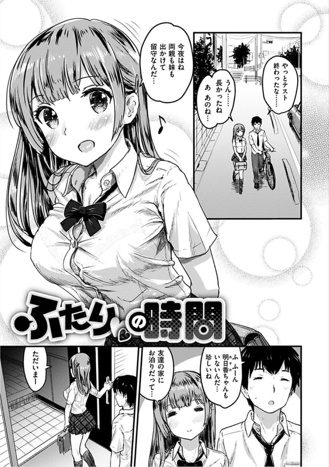 【エロ漫画】放課後の家族がいない実家で彼氏とイチャラブセックスする巨乳JK…我慢できない彼女は廊下で即ディープキスを始めてその場で中出しセックス！【コーモ:ふたりの時間】