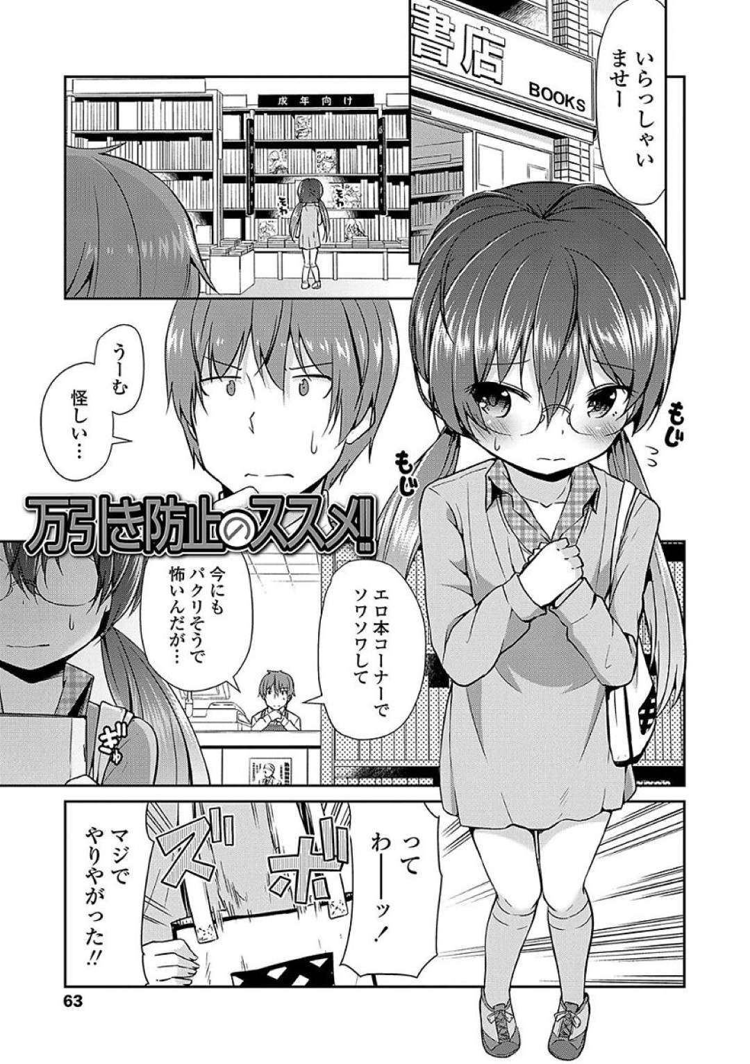 【エロ漫画】エロ本を万引きしたのを店員にバレてしまった貧乳ロリ少女…エッチなことに興味津々な彼女は二人きりの事務室で彼に初エッチをおねだりする！【リーフィ:万引き防止のススメ！！】