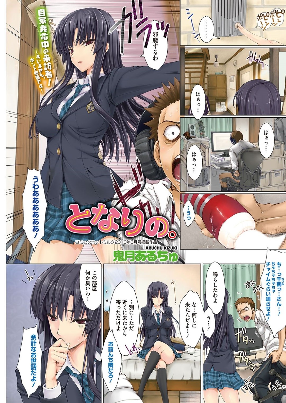 【エロ漫画】幼馴染のオナニーをうっかり見てしまったことをきっかけに勢いでエッチするクールな幼馴染JK…エッチなことに興味津々な彼女は彼のチンポをフェラ抜きしたり、中出しイチャラブセックスしたりしてイキまくる！【鬼月あるちゅ:となりの。】