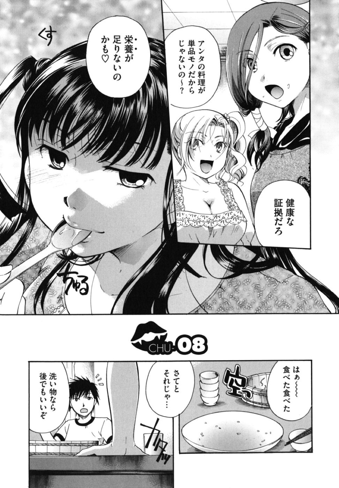 【エロ漫画】人間の主人公を搾精し続けるドSな吸血鬼少女…絶倫なチンポをフェラや生ハメさせては何度も強制的にぶっかけ射精させまくる！【いとうえい:貴方を吸ってもイイですか？CHU-08】