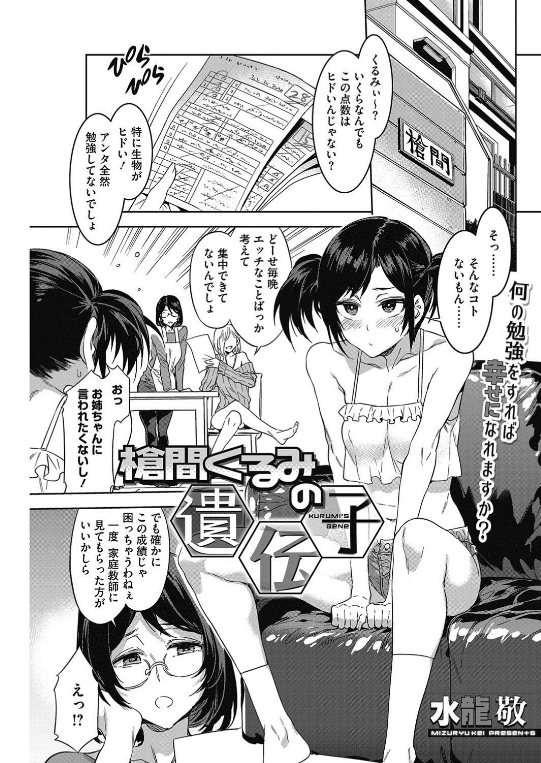 【エロ漫画】母親のセフレに発情を抑えられなくなった娘のビッチ少女…彼を襲った彼女はオナニーしながらバキュームフェラしたり、騎乗位で搾精したりする！【水龍敬:槍間くるみの遺伝子】