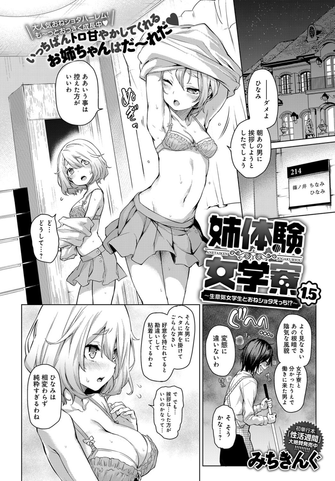 【エロ漫画】女子寮に忍び込んだショタにエッチなことをする淫乱なむっちりJK…彼の勃起チンポを授乳手コキしたり、騎乗位で生ハメさせたりする！【みちきんぐ:姉体験女学寮 1.5】