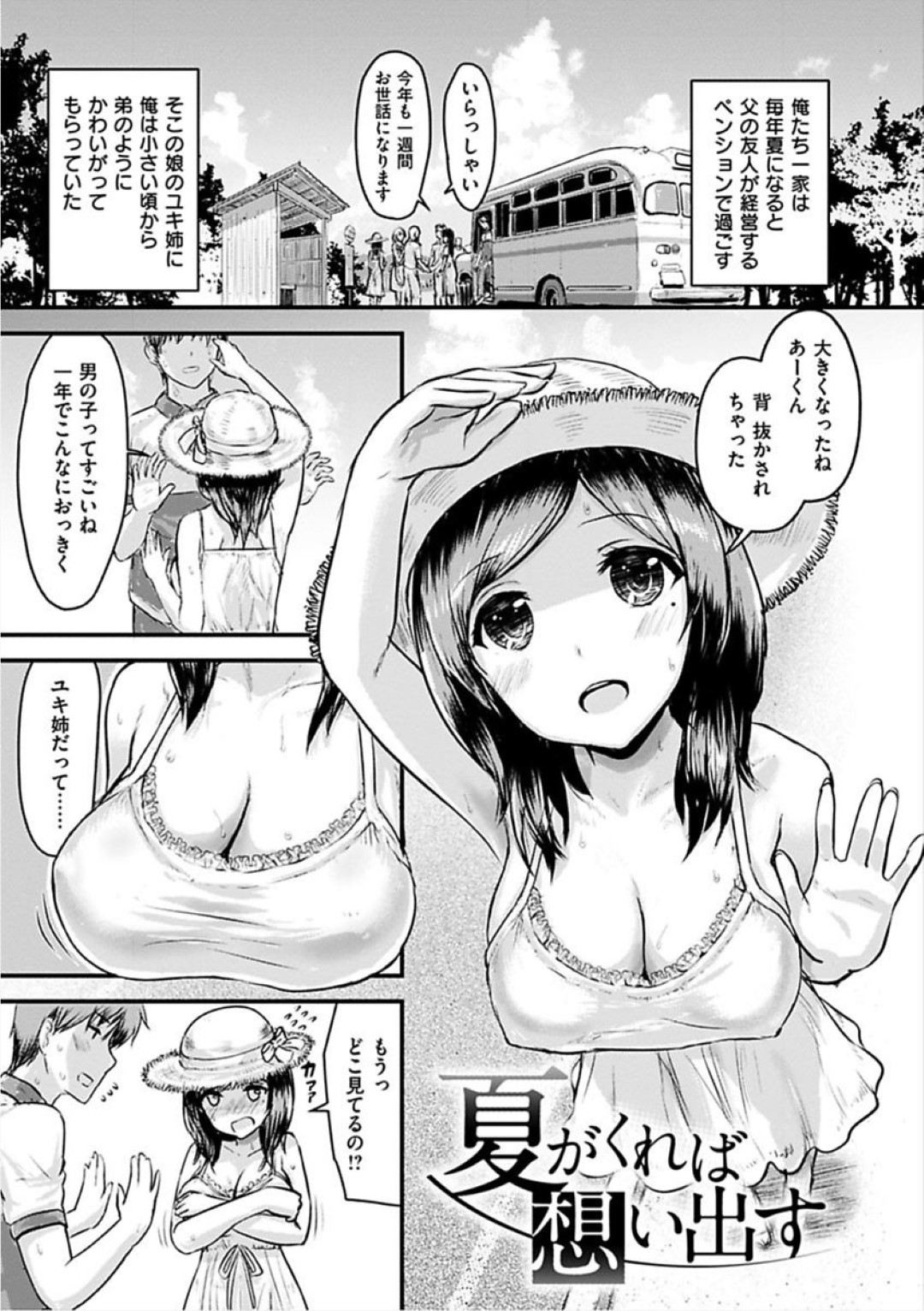 【エロ漫画】久しぶりに再会した年下幼馴染とイチャラブセックスしまくるスレンダーお姉さん…積極的に求める彼女は夜の茂みでこっそり野外でヤりまくる！【コーモ:夏がくれば想い出す】