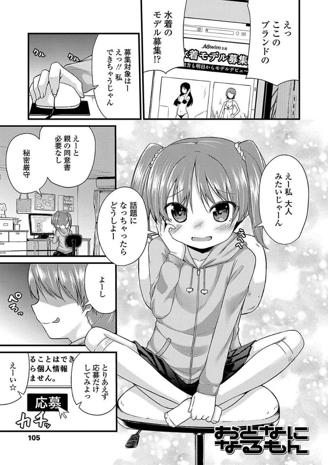 【エロ漫画】モデルの撮影と称されてロリコンたちからエッチなことをされてしまう貧乳ロリ少女…マイクロビキニを着せられてやられ放題の彼女は囲まれて次々とフェラさせられたり、連続中出しされたりする！【リーフィ:おとなになるもん】