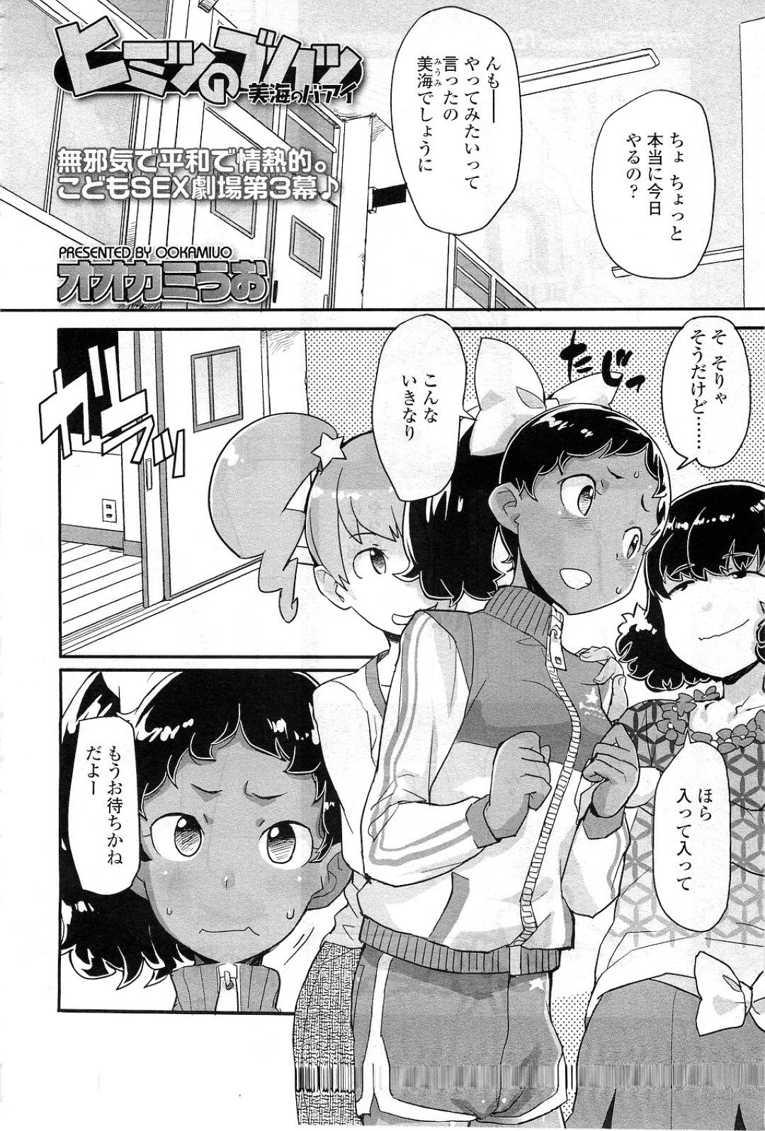 【エロ漫画】部活動の一環として乱交に参加させられる褐色貧乳少女…流されっぱなしの彼女は手マンで濡れ濡れにされた後にバックで同級生の男子のチンポをハメられてしまう！【オオカミうお:ヒミツのブカツ 美海のバアイ】