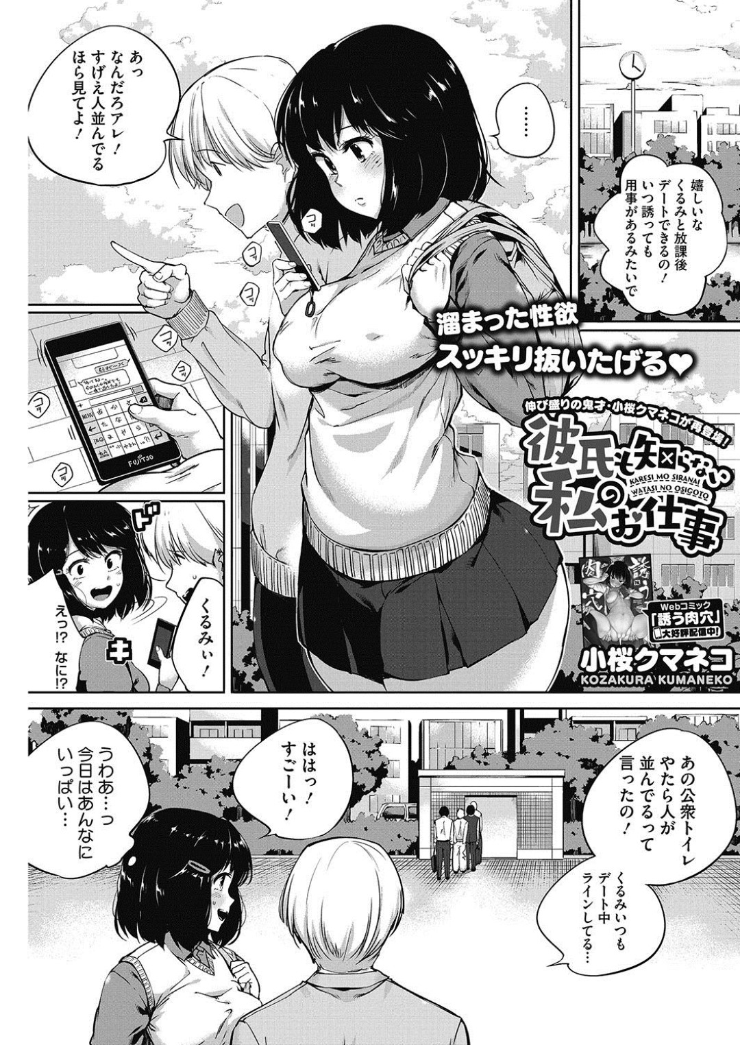 【エロ漫画】彼氏にナイショで公衆トイレで援交しまくるビッチ淫乱JK…彼女はネットで知り合った男を次から次へと連れ込んで乱交しまくる！【小桜クマネコ:彼氏も知らない私のお仕事】