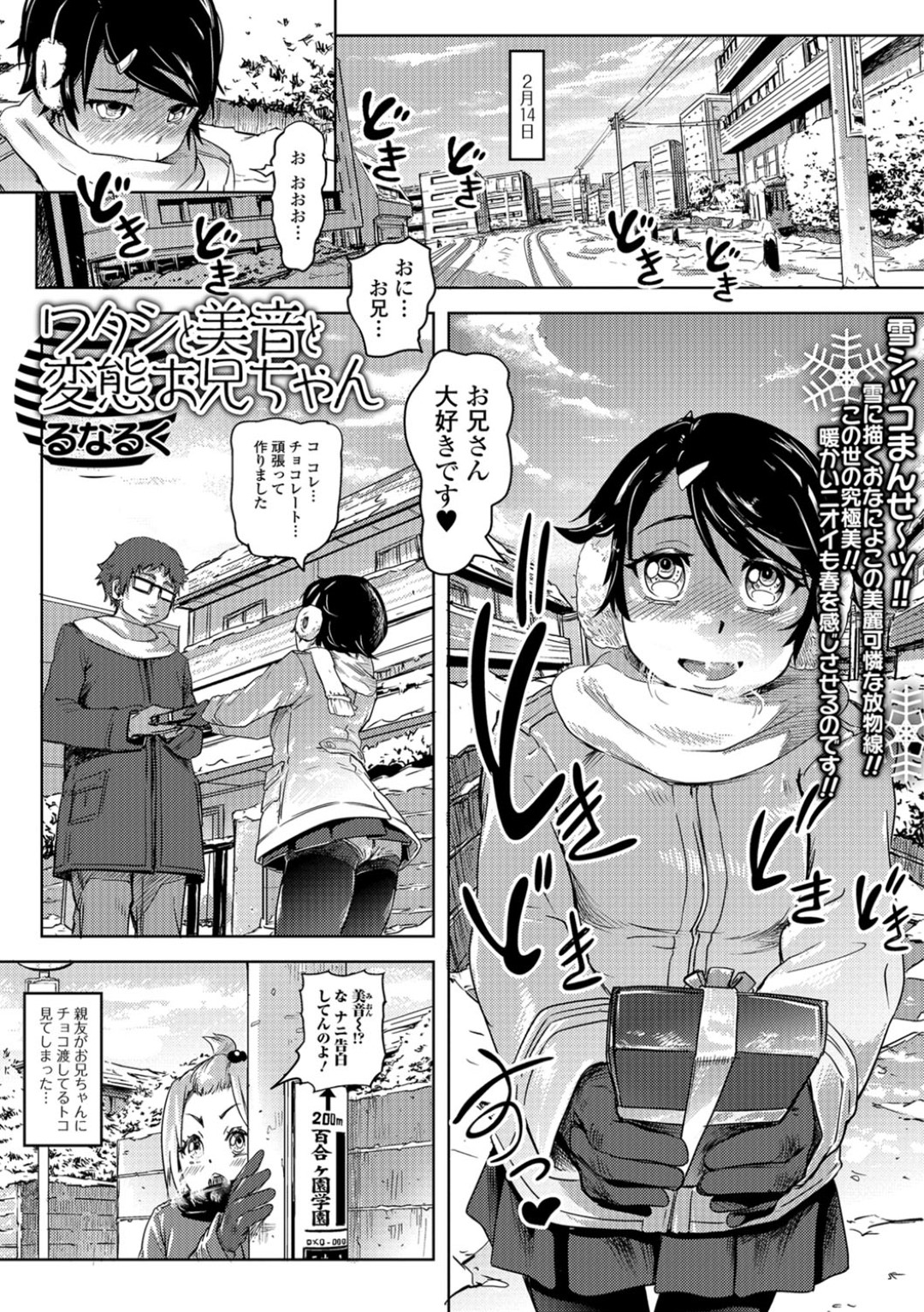 【エロ漫画】兄を取り合って3P近親相姦しまくるロリ少女たち…従順で彼の言いなりの彼女たちはアナルまでも犯されて感じてしまう【るなるく:ワタシと美音と変態お兄ちゃん】