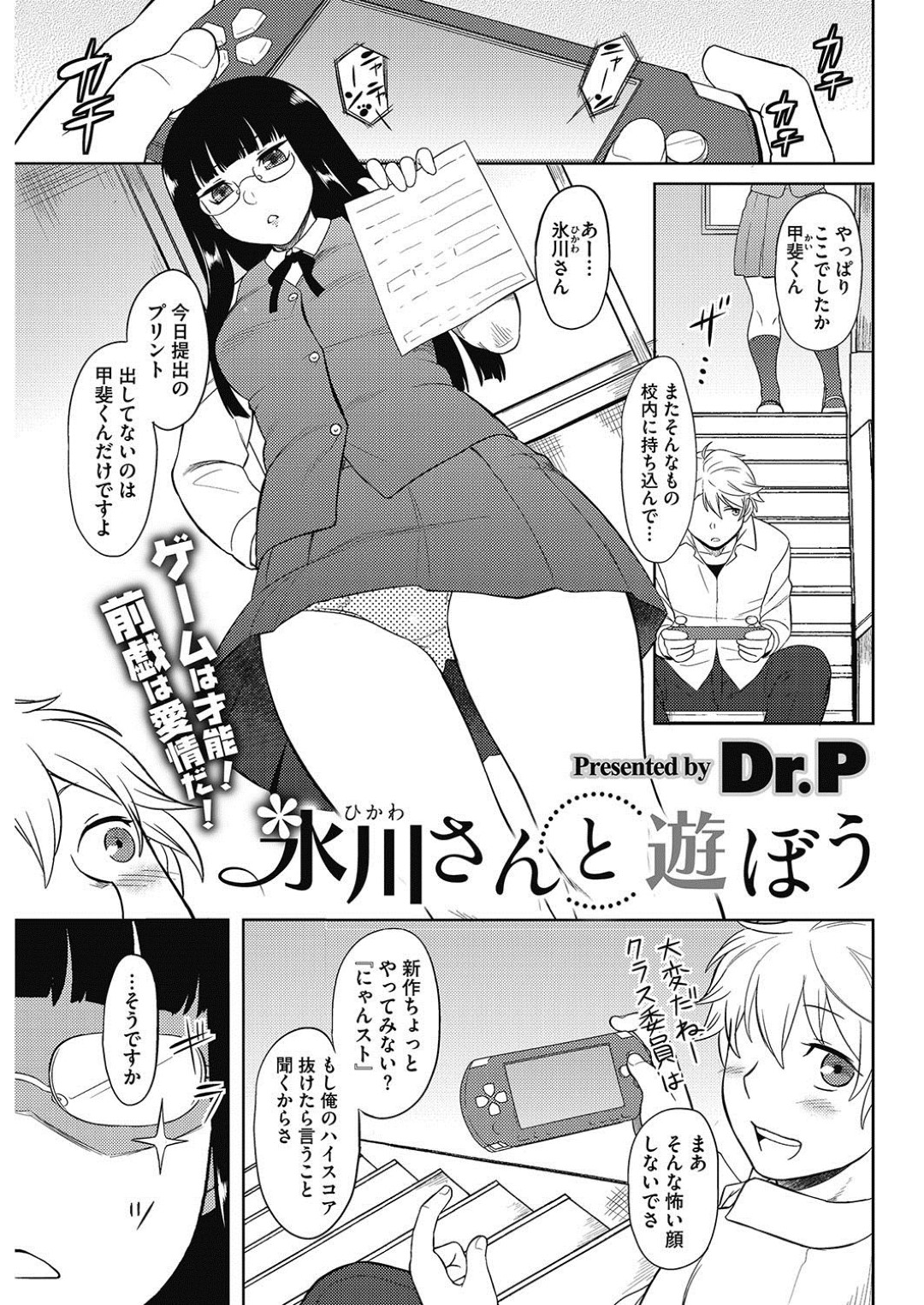 【エロ漫画】同級生の男子と体育倉庫でこっそりエッチする清楚系眼鏡JK…彼に体を委ねて従順な彼女は制服姿のまま生ハメピストンされてイキまくる！【Dr.P:氷川さんと遊ぼう】