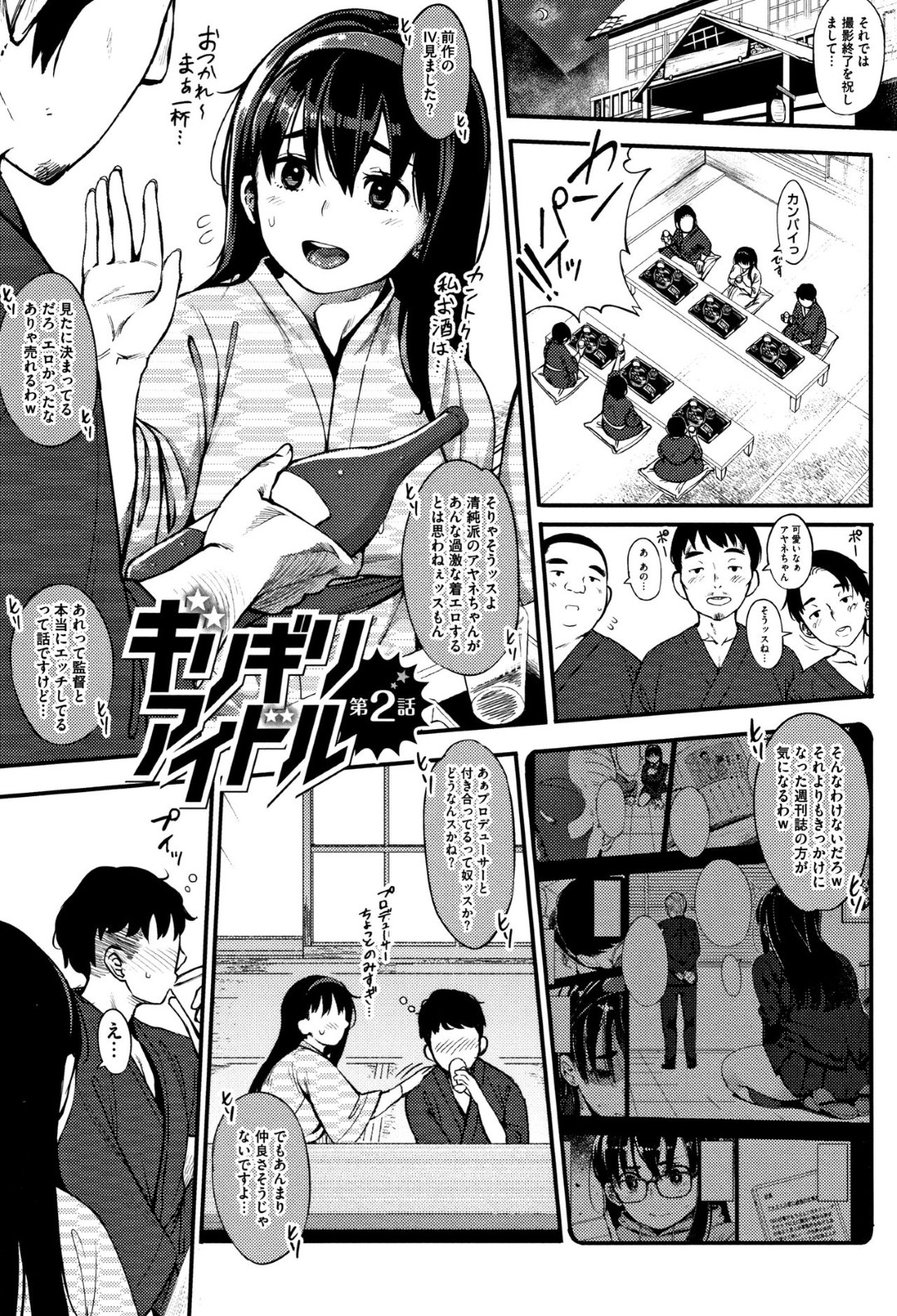 【エロ漫画】スタッフの男たちに夜這いされた事をきっかけにそのまま乱交してしまう清楚系ビッチアイドル…満更でもない彼女は膣とアナルを同時に犯されて感じるようになっていく！【ロケットモンキー:ギリギリアイドル 第2話】