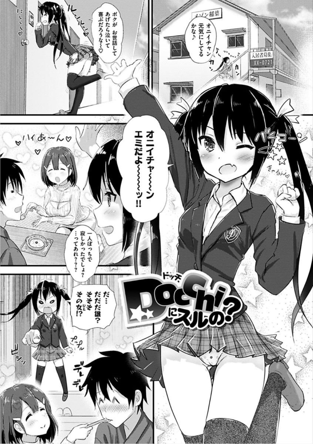 【エロ漫画】好意を抱いている主人公を取り合って乱交しまくる二人のロリ少女…彼に選ばれる為に彼女たちはフェラしたり、絶倫チンポを中出しさせまくったりする！【コーモ:Dochiにスルの？】