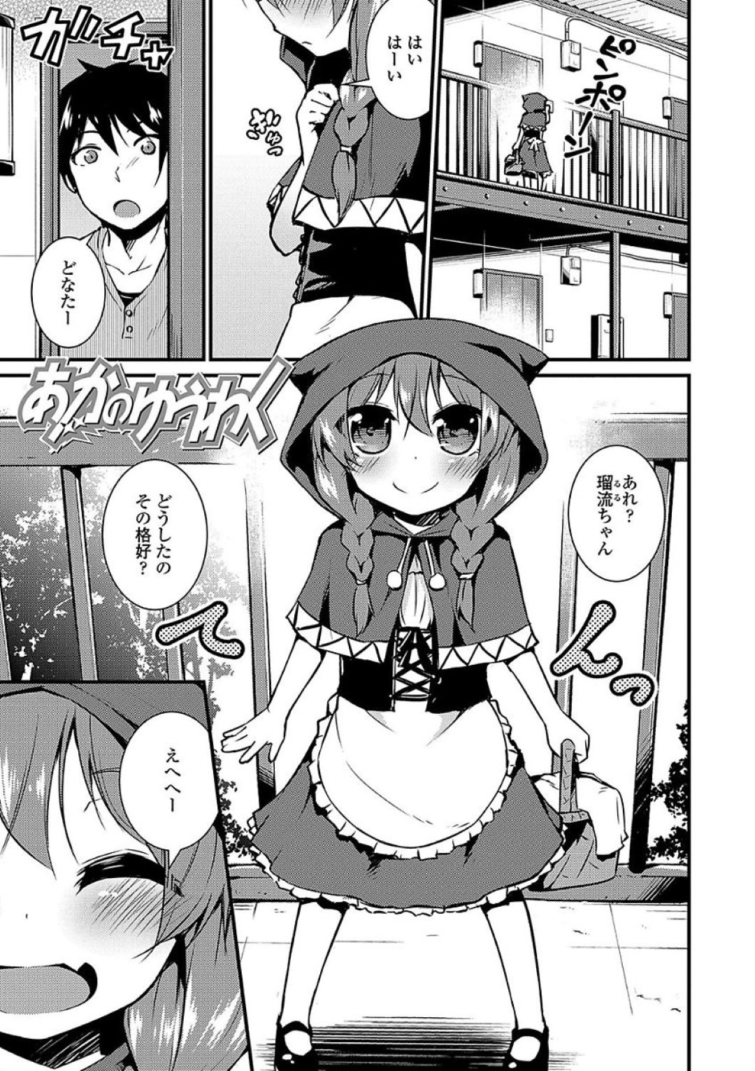 【エロ漫画】隣人の青年に懐いて部屋に入り浸るようになったロリ少女…ロリコンな彼に発情されて押し倒されてしまった彼女は満更でもなくそのまま中出しセックス！【リーフィ:あかのゆうわく】