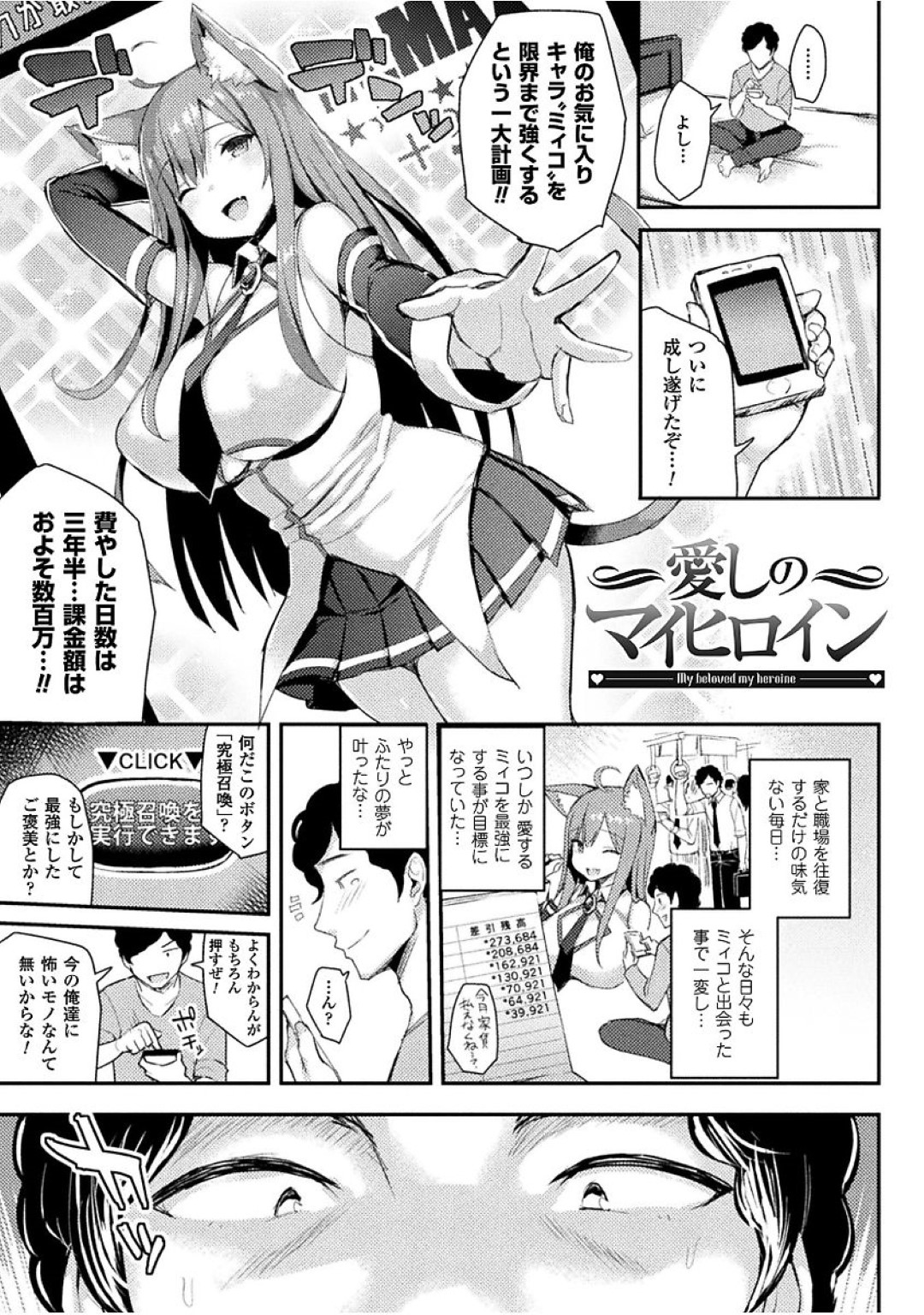 【エロ漫画】主人公に召喚されてしまった異世界ケモ耳少女…マスターである彼の命令を聞くことなった彼女は中出しセックスを強要される！【一宮夕羽:愛しのマイヒロイン】