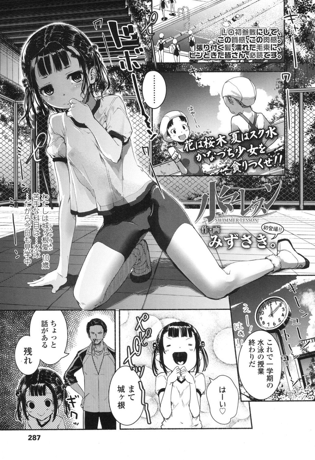 【エロ漫画】ロリコンな教師に補習と称されてエッチなことをされてしまうロリ少女…彼女はスク水姿のまま手マンやクンニなどをされた後、中出しハメされる！【みずさき。:水マーレッスン】