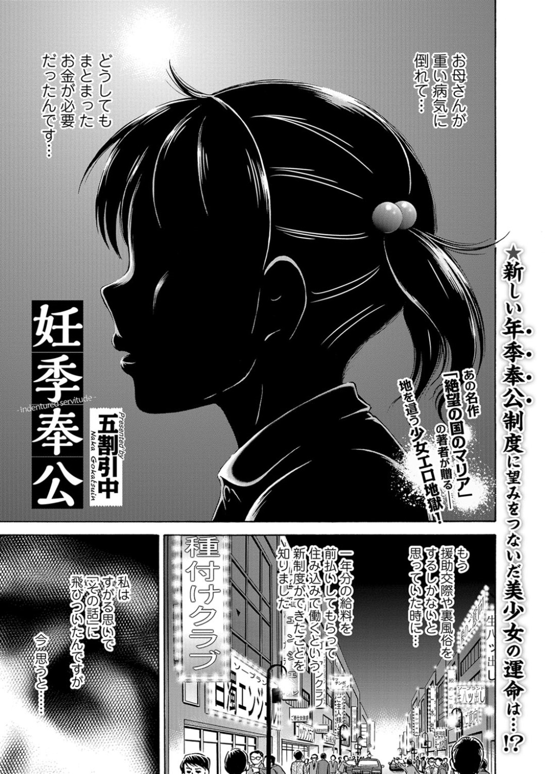 【エロ漫画】売られた先で性奴隷としてロリコン男から陵辱を受けるロリ少女…乱暴に押し倒された彼女は抵抗虚しく処女喪失中出しレイプされてボテ腹妊娠してしまう！【五割引中:妊季奉公】