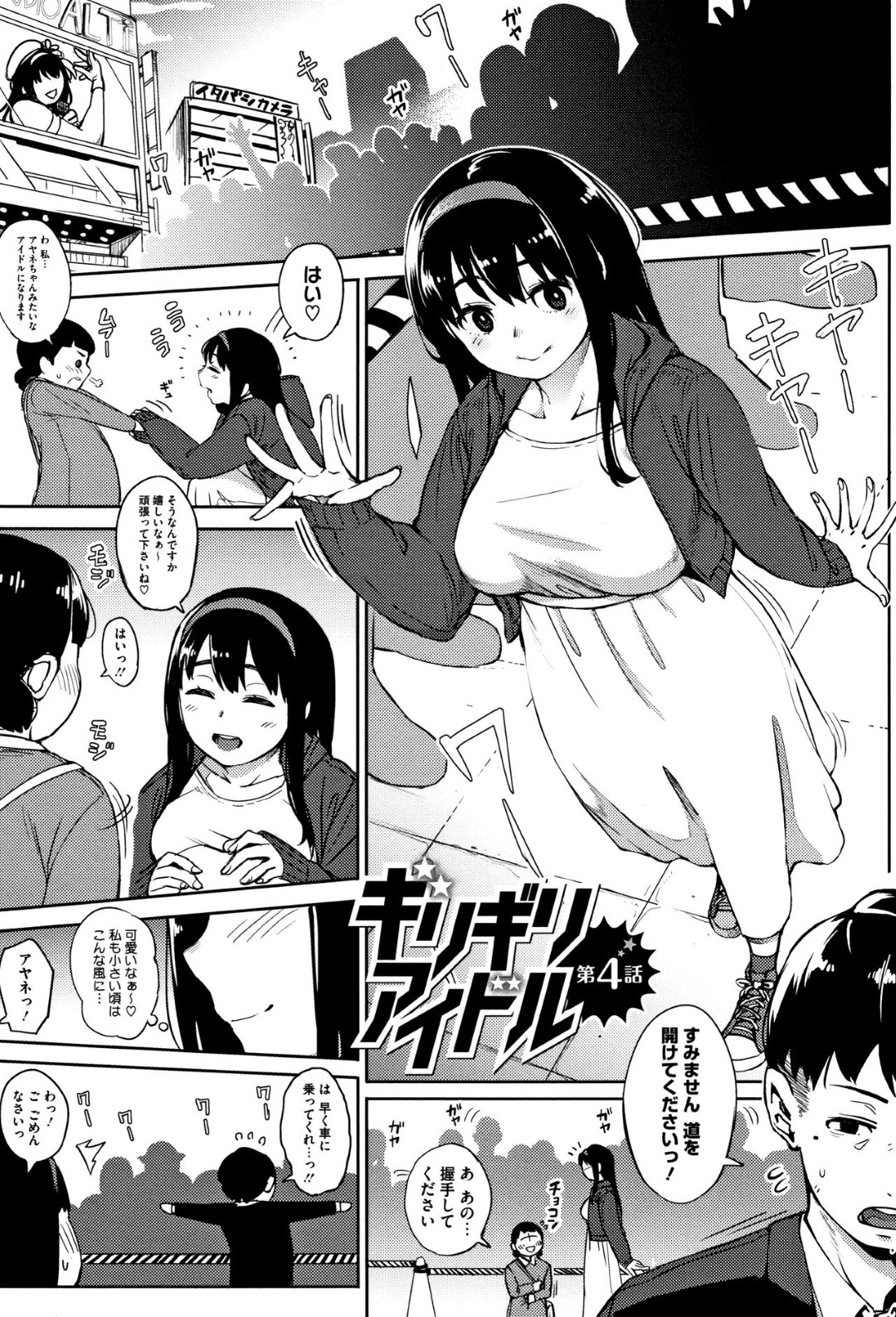 【エロ漫画】ファンイベントでオタクたちにエッチなことをしてしまうむっちり巨乳アイドル…従順で積極的な彼女は列を作る男たちに次々と手コキしたり、フェラしたりして射精させ続ける！【ロケットモンキー:ギリギリアイドル 第4話】