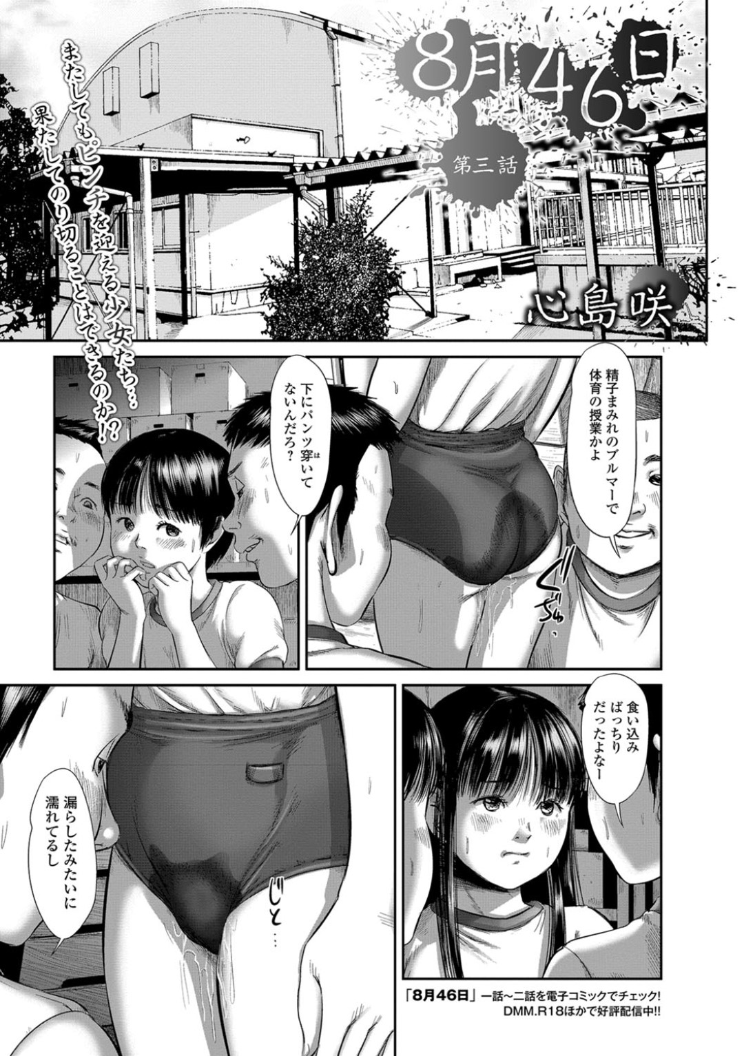 【エロ漫画】鬼畜な男たちに毎日のように犯されるロリ少女…学校で同級生にレイプされたり、家で父親に近親相姦されたりとオナホ状態！【心島咲:8月46日 第三話】