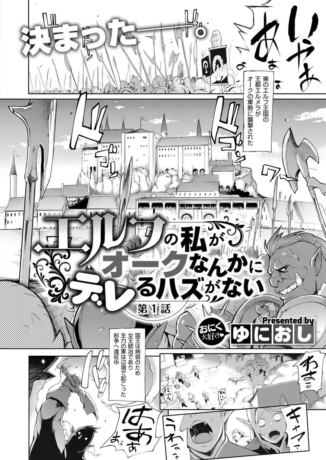 【エロ漫画】オークの捕虜となってしまい陵辱を受けるエルフお姉さん…肉便器扱いを受ける彼女はオークに犯されて次第に感じるようになっていく！【ゆにおし:エルフの私がオークなんかにデレるハズがない】