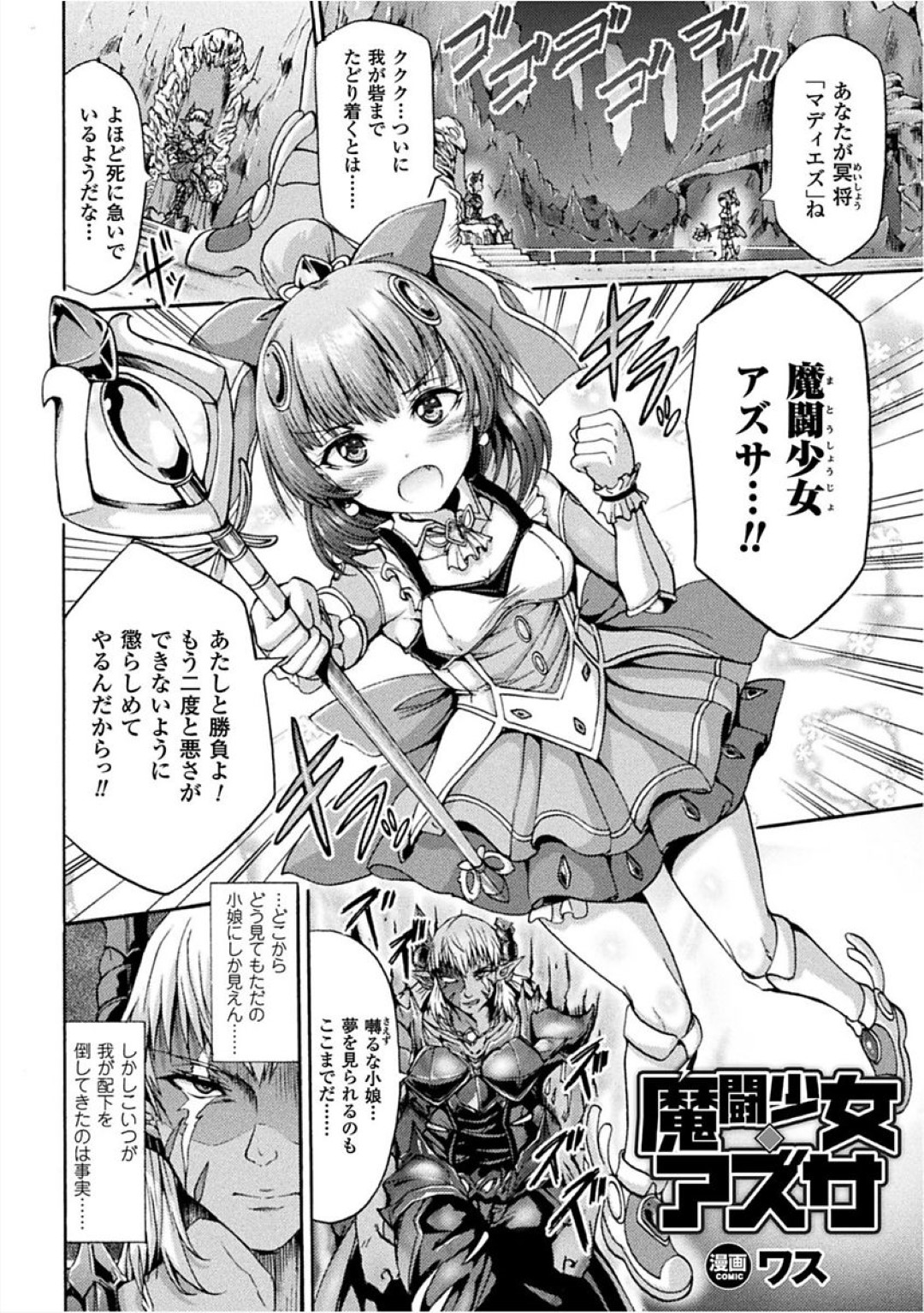 【エロ漫画】戦意喪失した敵の男を逆レイプする淫乱な魔闘少女…彼のチンポを手コキやフェラで強制的にフル勃起させた彼女は騎乗位で搾精しまくる！【ワス:魔闘少女アズサ】