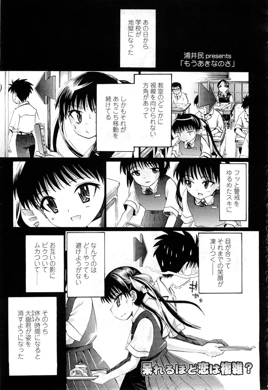 【エロ漫画】幼馴染と勢いにまかせてイチャラブセックスしてしまうツンデレロリ少女…エッチな雰囲気になって彼に体を委ねた彼女は生ハメ中出しで感じまくる【浦井民:もうあきなのさ】