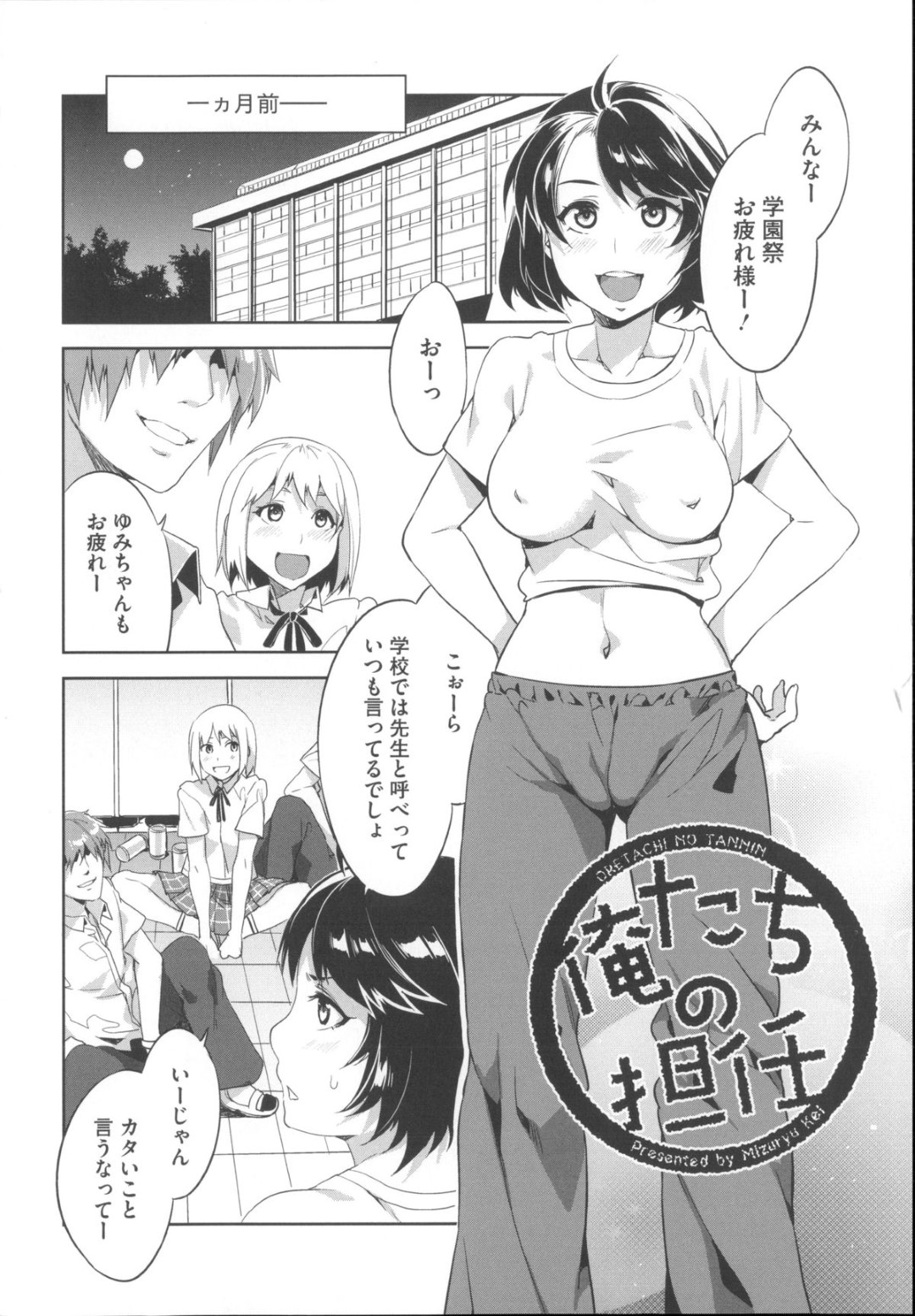 【エロ漫画】教え子たちと乱交セックスしてしまう淫乱ビッチ教師…彼女はチャラい男子たちを次々とフェラしたり中出しさせたりしてボテ腹妊娠する！【水龍敬:俺たちの担任】