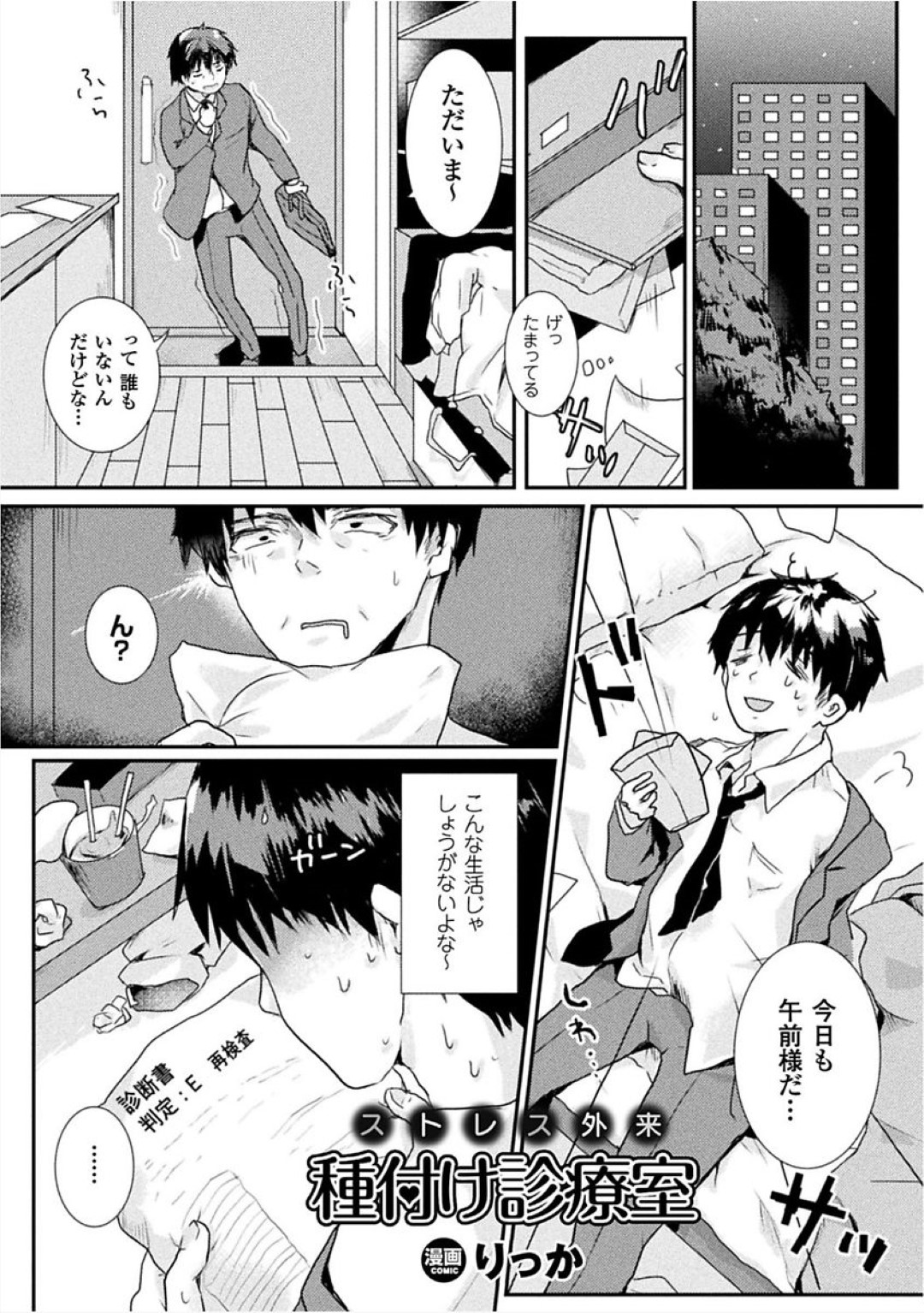 【エロ漫画】診察と称して患者にエッチなことをしまくる女医お姉さん…戸惑う彼にお構いなしの彼女は手コキやフェラなどをした挙げ句、騎乗位で強制中出し！【りっか:ストレス外来 種付け診療室】