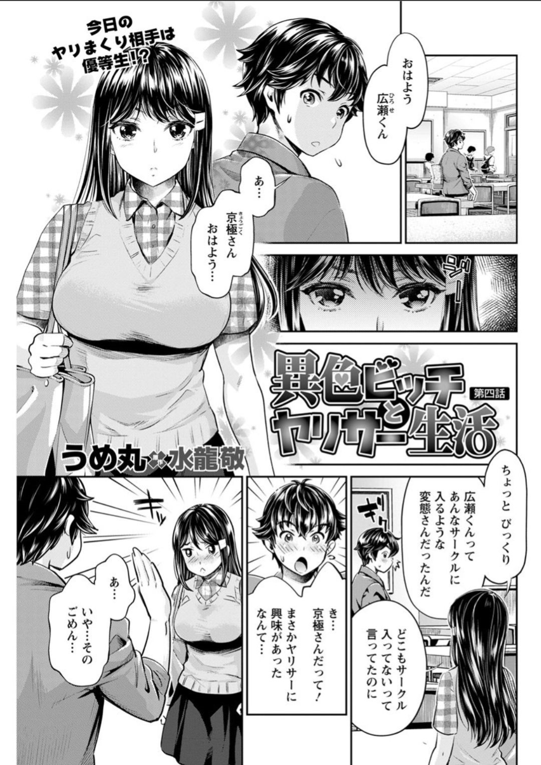 【エロ漫画】ヤリサーに入って男とヤりまくる淫乱隠れビッチJD…清楚な見た目に反して淫乱な彼女は男のチンポを貪るようにフェラしたり、生ハメ中出しさせたりしてイキまくる！【うめ丸:異色ビッチとヤリサー生活 第四話】