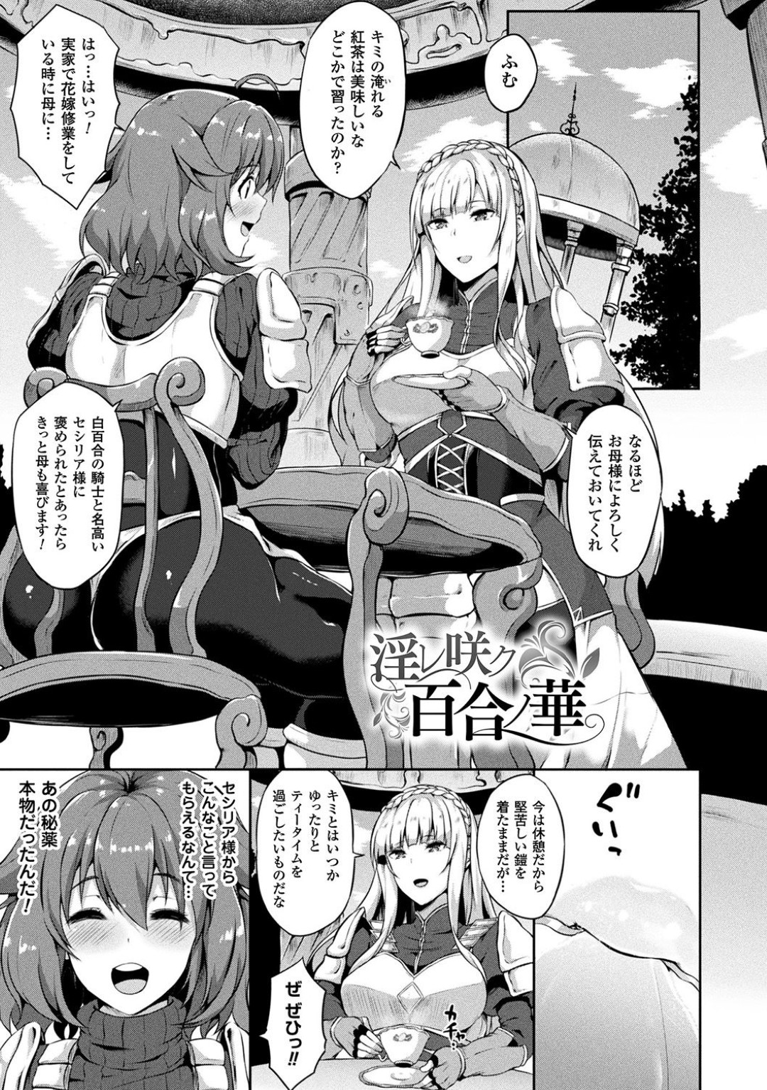 【エロ漫画】淫乱お姉さんに流されてエッチなことを迫られるふたなり少女…やられ放題な彼女はふたなりチンポをフル勃起させられてそのままふたなり中出しセックスさせられてイキまくる！【春日まゆ:淫レ咲ク百合ノ華】