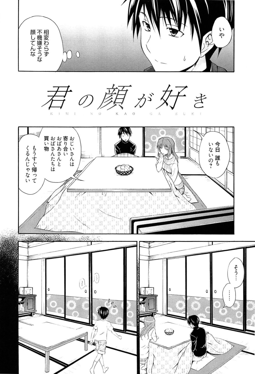 【エロ漫画】幼馴染と久しぶりに再会した事をきっかけにエッチな事をしてしまうムチムチ巨乳お姉さん…満更でもない彼女は彼に身体を委ねて正常位で中出しファック！【青木幹治:君の顔が好き】