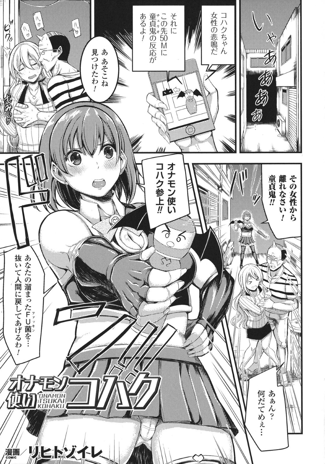 【エロ漫画】童貞の凶暴な鬼に襲われてしまったハンターの巨乳お姉さん…動けないようにされてしまった彼女は膣とアナルを余すことなく犯されてボテ腹妊娠させられる！【リヒトゾイレ:オナモン使いコハク】