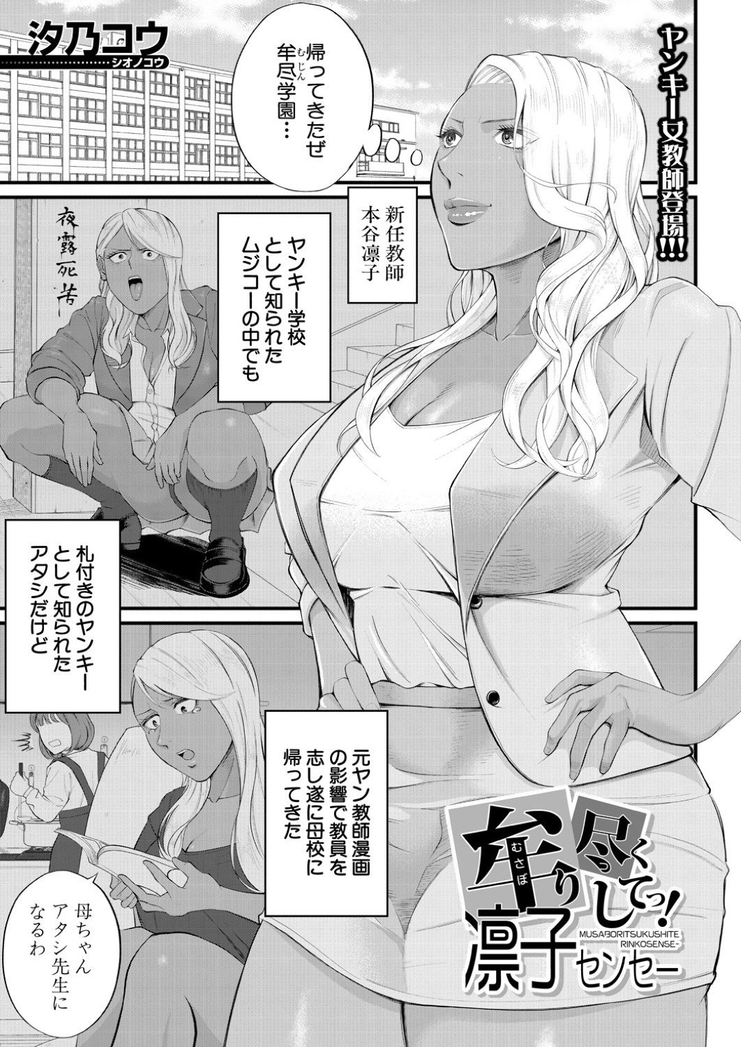 【エロ漫画】真面目な教え子の目の前でオナニーして誘惑するビッチギャル教師…彼を勃起させた彼女は強引に手コキやフェラ、アナル舐めなどをしたあ挙げ句、アナルファックまでもさせる！【汐乃コウ:牟り尽くしてっ！凛子センセー】