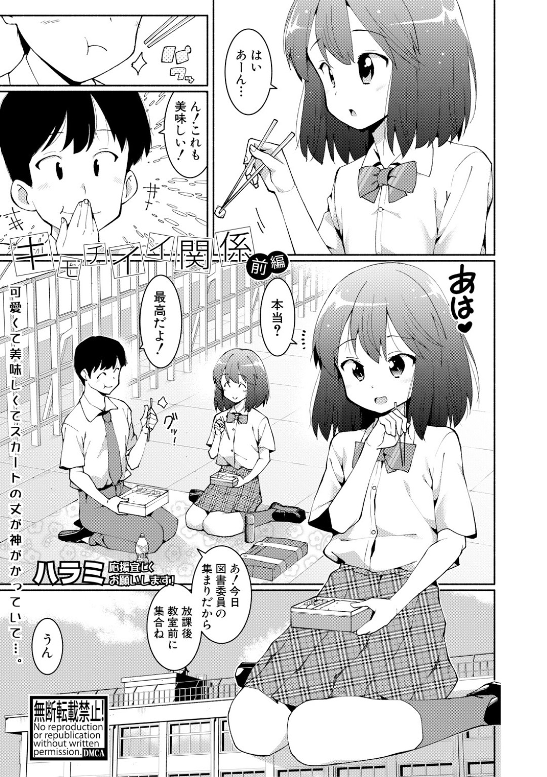 【エロ漫画】変態教師に弱みを握られてエッチなことを迫られてしまう貧乳JK…反抗できない彼女は中出しNTRセックスされ続ける！【ハラミ:キモチイイ関係 前編】