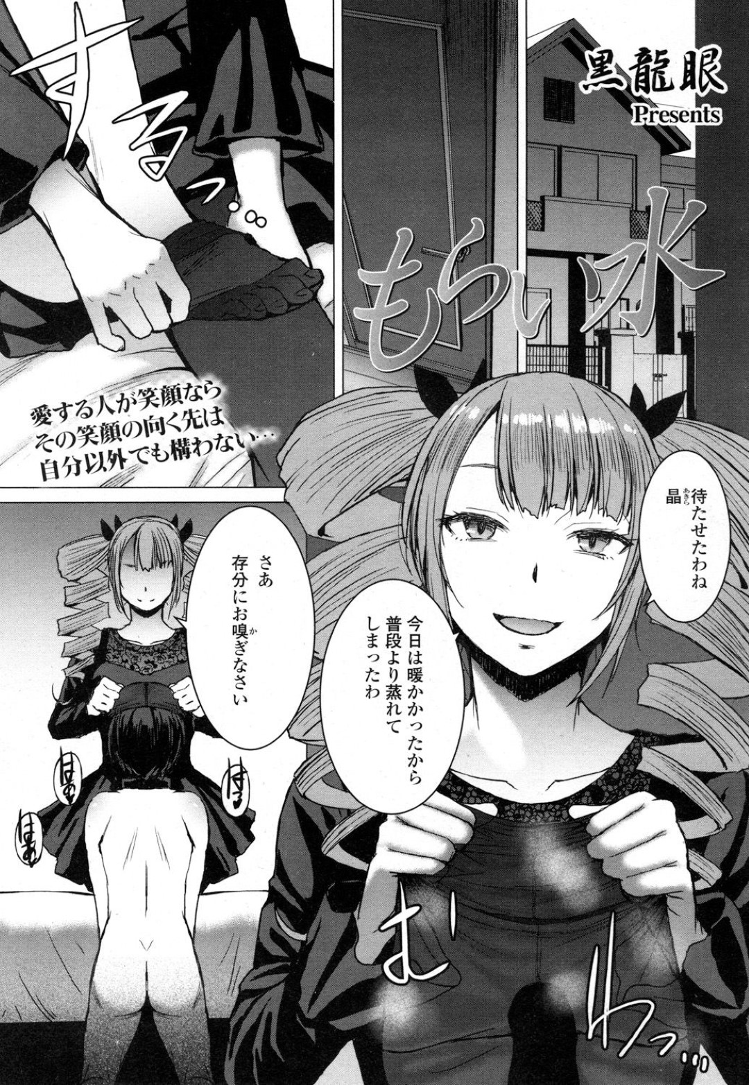 【エロ漫画】ショタをSM調教し続ける痴女ドSお姉さん…無抵抗な彼にやりたい放題の彼女はディルドでアナルを開発しまくる！【黒龍眼:もらい水】