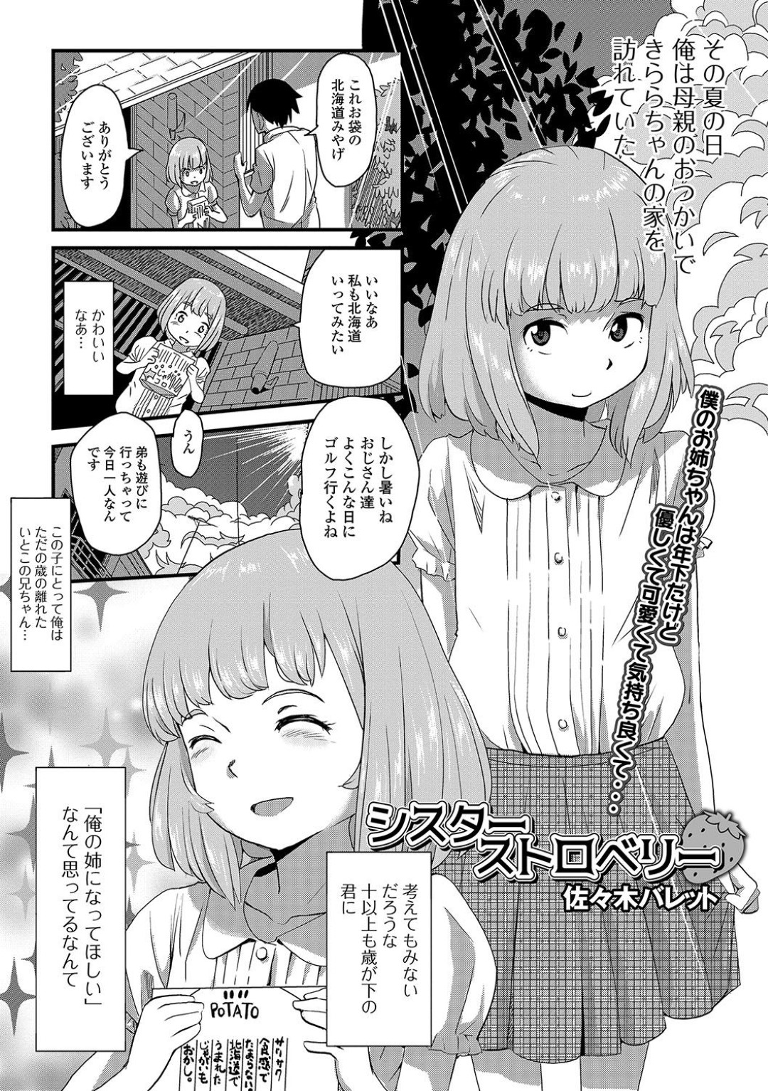 【エロ漫画】年上の幼馴染を甘やかすようにエッチなことをするロリ少女…発情した彼に体を委ねた彼女は正常位やバックなどの体位でイチャラブセックスしてイキまくる！【佐々木バレット:シスターストロベリー】