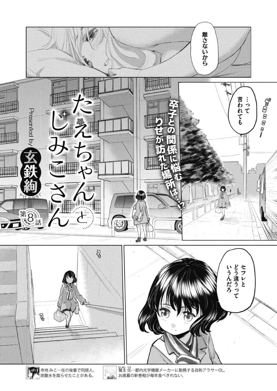 【エロ漫画】女友達と勢いでレズエッチするロリ少女…積極的な彼女は半強引にディープキスや手マン、乳首責めなどをしてその気にさせていく！【玄鉄絢:たえちゃんとしみこさん 第8話】