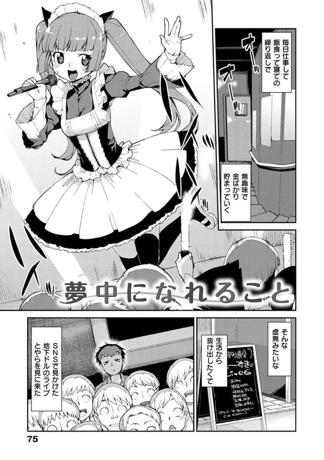 【エロ漫画】ファンの男と勢いでエッチなことをするアイドル少女…エッチな展開になって満更でもない彼女はメイドコス姿で中出しセックスしてしまう！【秋月伊槻:夢中になれること】