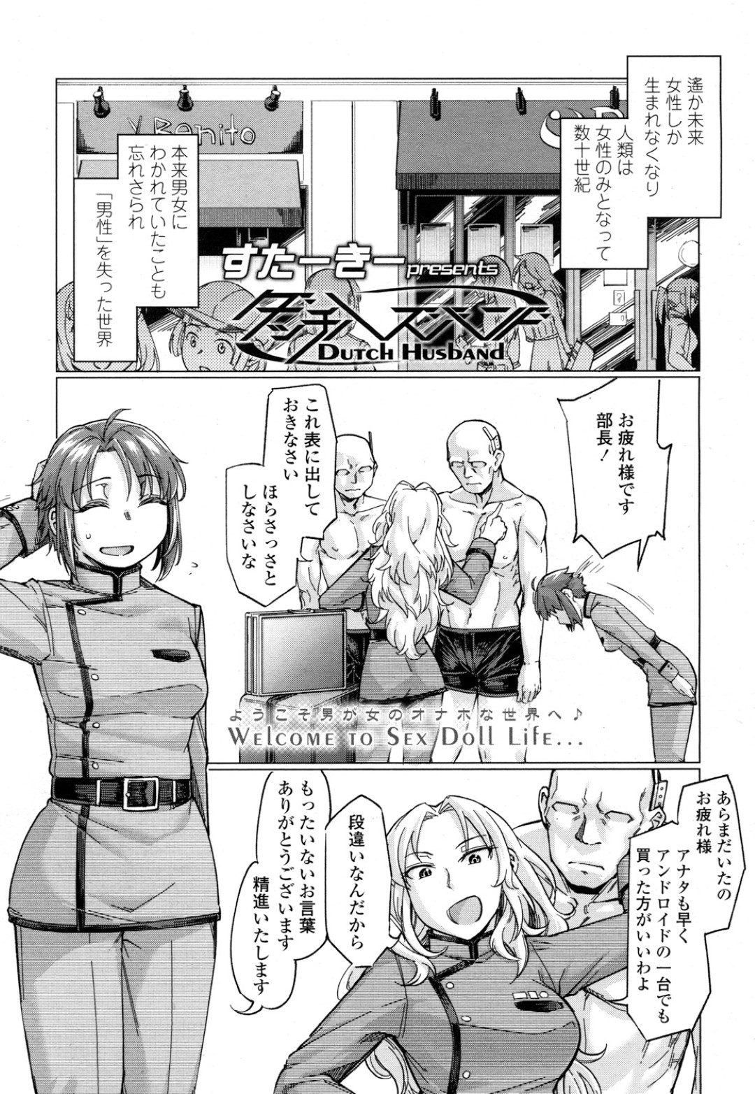 【エロ漫画】性欲を抑えられず勢いで少年型の性処理ドールを買ってしまったふたなりお姉さん…性欲の暴走した彼女は巨根で彼のアナルを犯しまくる！【すたーきー:ダッチハズバンド】