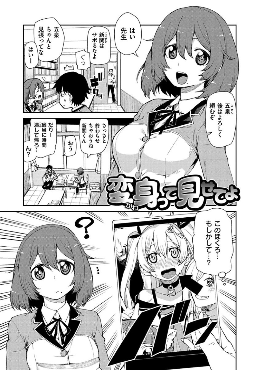 【エロ漫画】同級生に弱みを握られてエッチなことを迫られるコスプレイヤーJK…彼女は彼にコスプレ姿でフェラやパイズリさせられた挙げ句、着衣セックス！【秋月伊槻:変身って見せてよ】