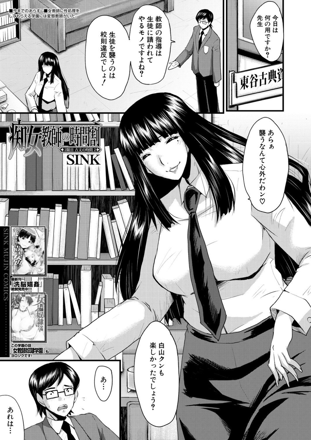 【エロ漫画】教え子とひたすらセックスしまくる淫乱女教師…発情した彼女は彼を貪るようにアナル舐めや手コキなどをした挙げ句、中出しファックし続ける！【SINK:痴女教師の時間割】