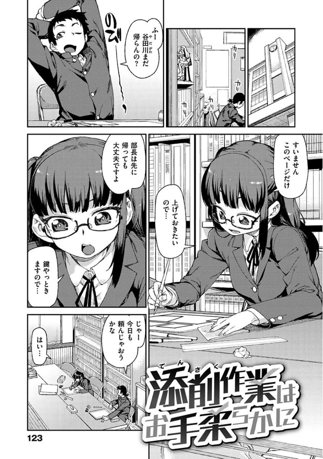 【エロ漫画】部室でオナニーしていたのを同級生の男子に見られてしまった真面目系メガネJK…その事をきっかけに彼とエッチな展開になった彼女は積極的に中出しセックス！【秋月伊槻:添削作業はお手柔らかに】