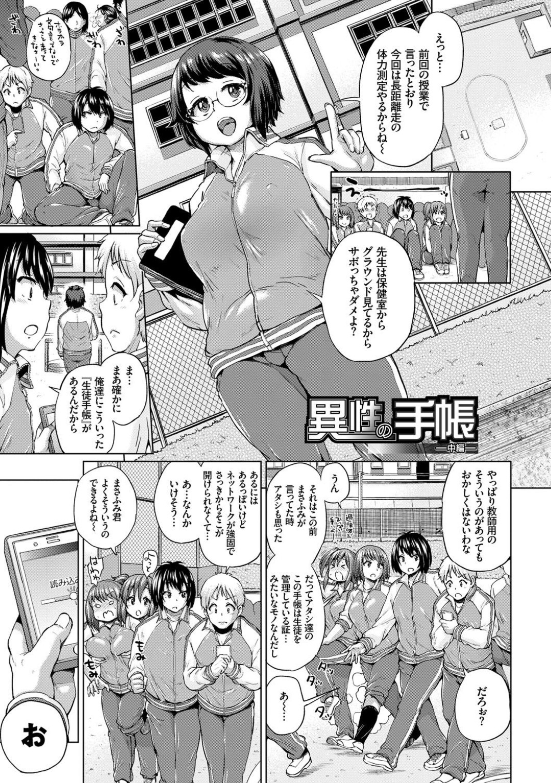 【エロ漫画】教え子たちに見られているとも知らず学校で乱交しまくる淫乱教師…真面目そうな見た目に反してビッチな彼女は巨根を次々しゃぶったり、中出しファックさせたりする！【夢乃狸:異性の手帳─中編─】