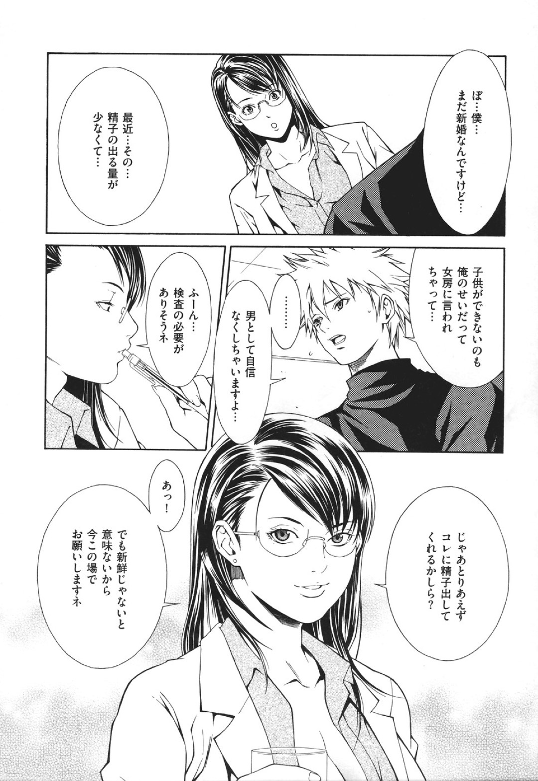 【エロ漫画】診察と称して患者の男とエッチな事をする淫乱女医…彼女は彼のちんぽをフェラしたり、正常位やバックなどの体位で中出しファック！【終焉:ドキドキ愛の痴凌法】